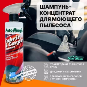 FABRIC & CARPET CLEANER. ОЧИСТИТЕЛЬ-КОНЦЕНТРАТ ДЛЯ МОЮЩЕГО ПЫЛЕСОСА - 21R